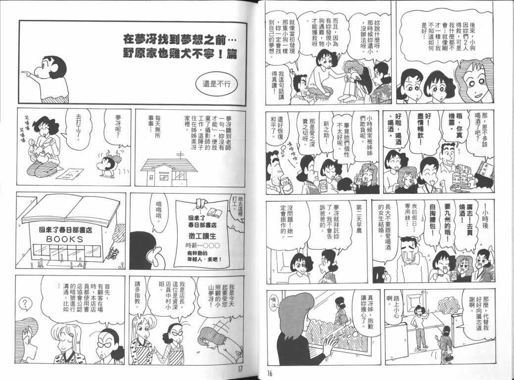 《蜡笔小新》漫画 44卷