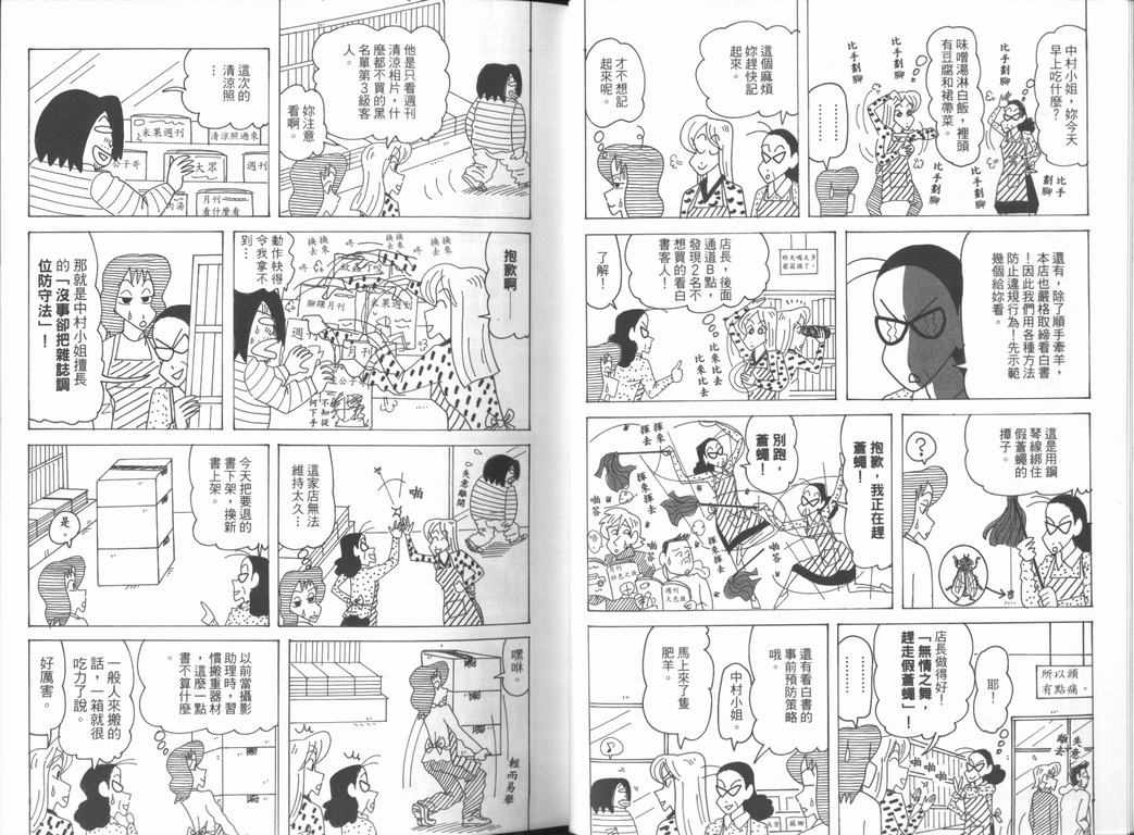 《蜡笔小新》漫画 44卷