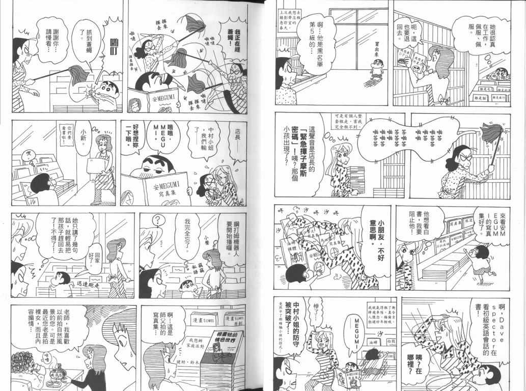 《蜡笔小新》漫画 44卷