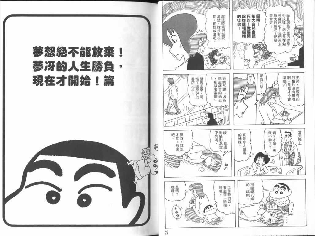 《蜡笔小新》漫画 44卷