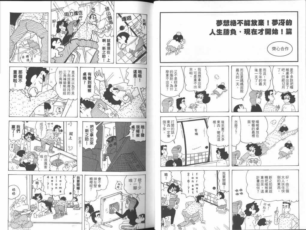 《蜡笔小新》漫画 44卷