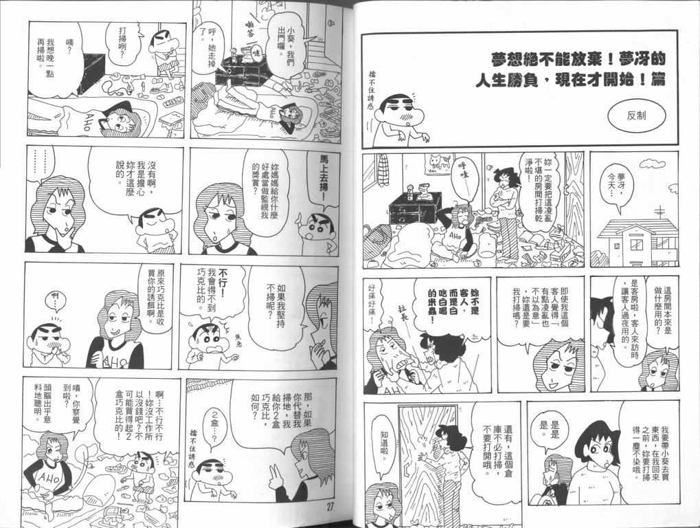 《蜡笔小新》漫画 44卷