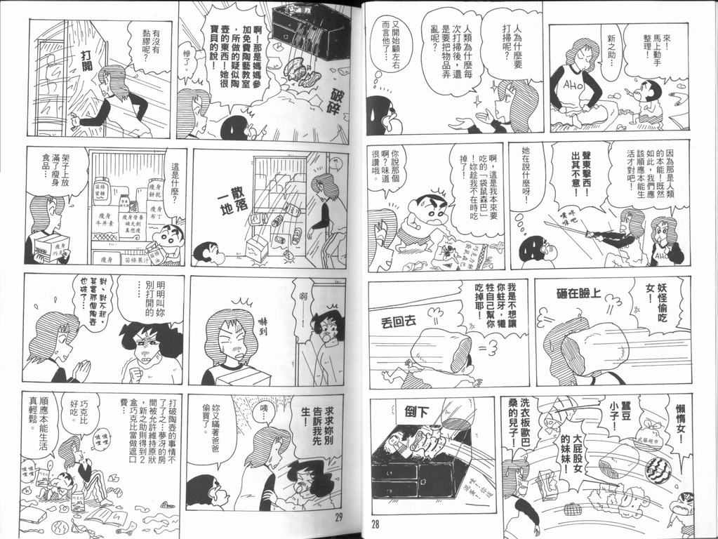 《蜡笔小新》漫画 44卷