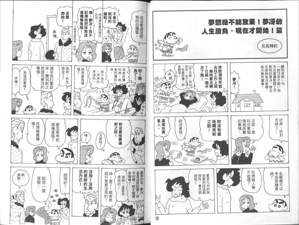 《蜡笔小新》漫画 44卷