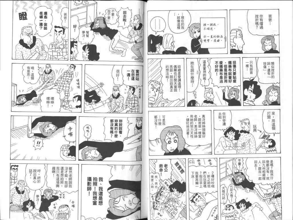 《蜡笔小新》漫画 44卷