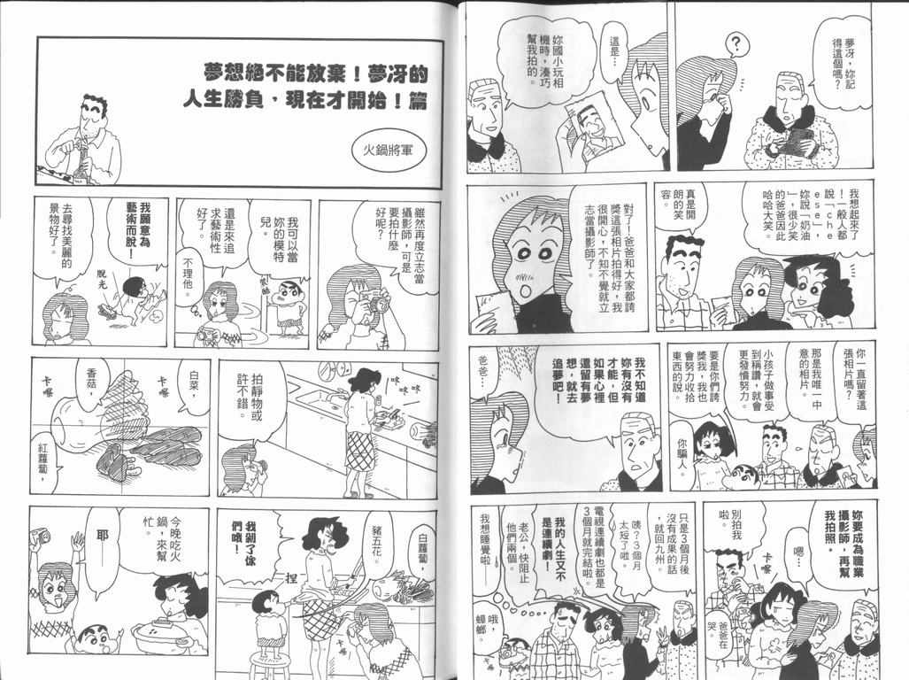 《蜡笔小新》漫画 44卷