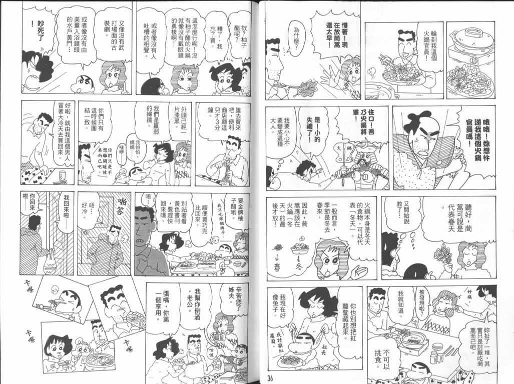 《蜡笔小新》漫画 44卷