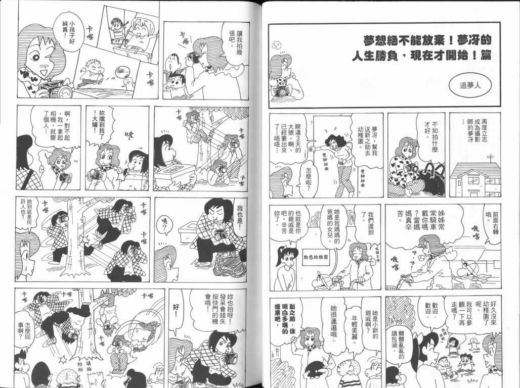 《蜡笔小新》漫画 44卷