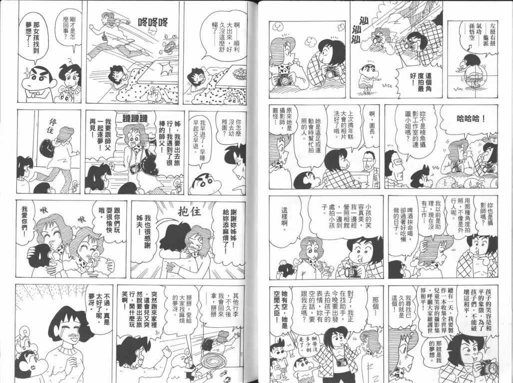 《蜡笔小新》漫画 44卷