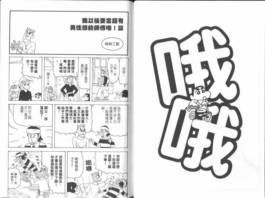 《蜡笔小新》漫画 44卷