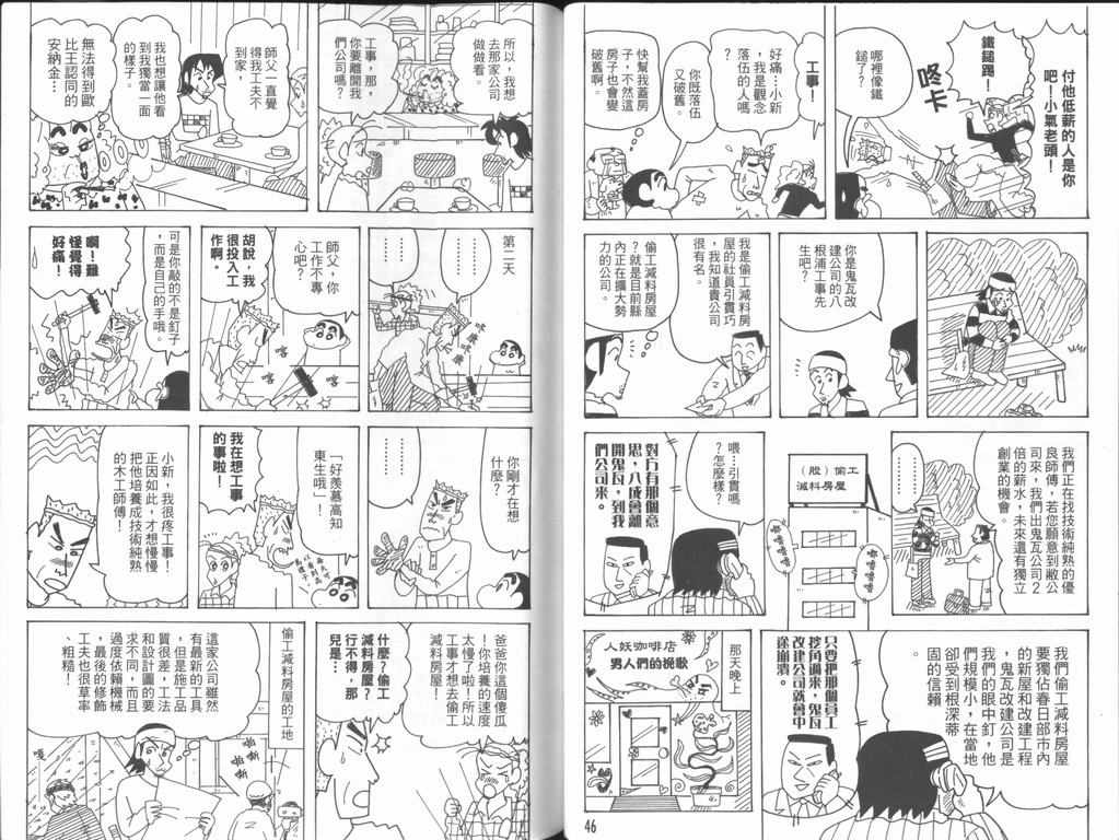 《蜡笔小新》漫画 44卷