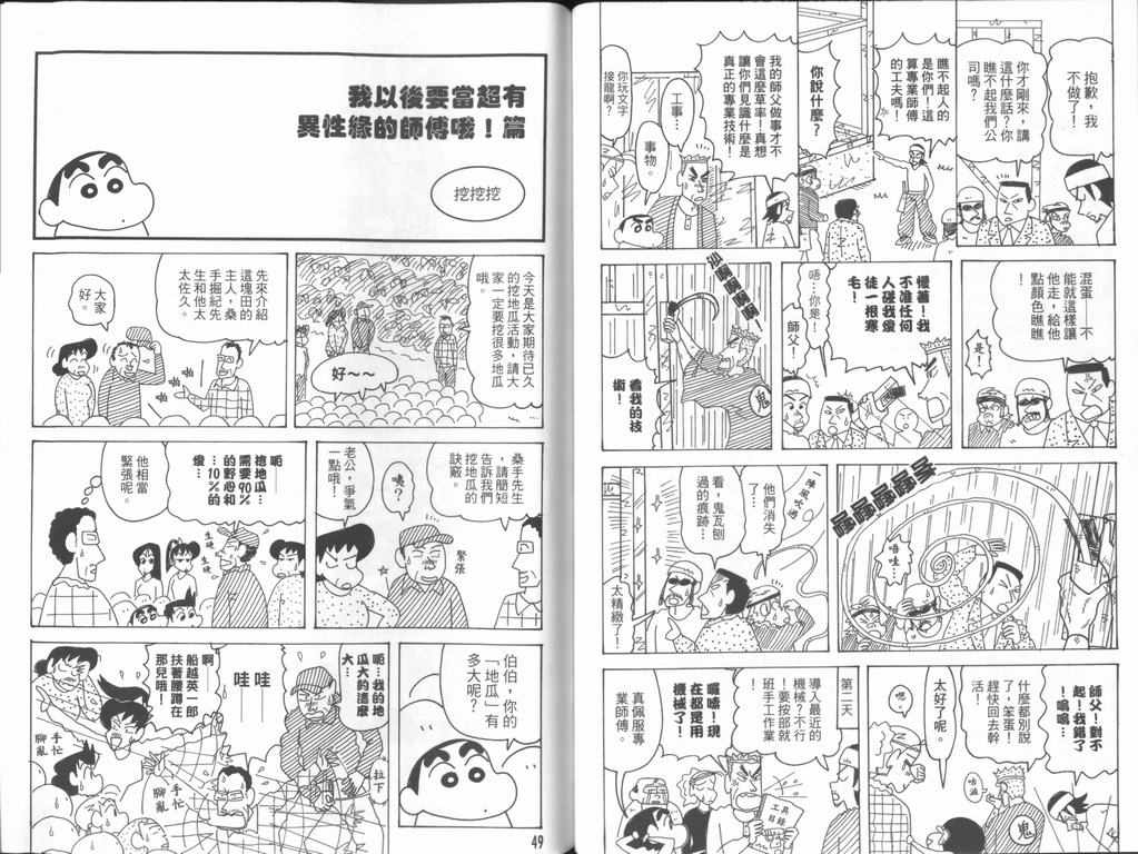 《蜡笔小新》漫画 44卷