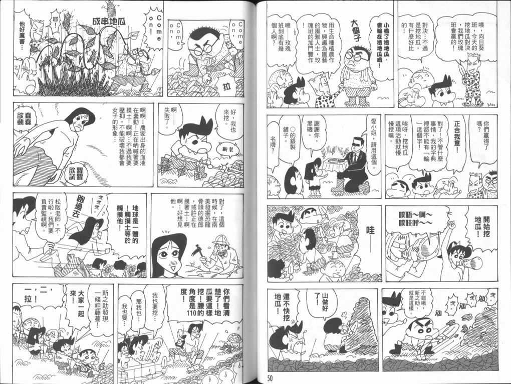《蜡笔小新》漫画 44卷