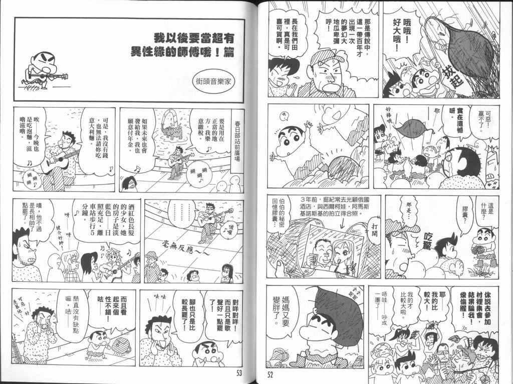 《蜡笔小新》漫画 44卷