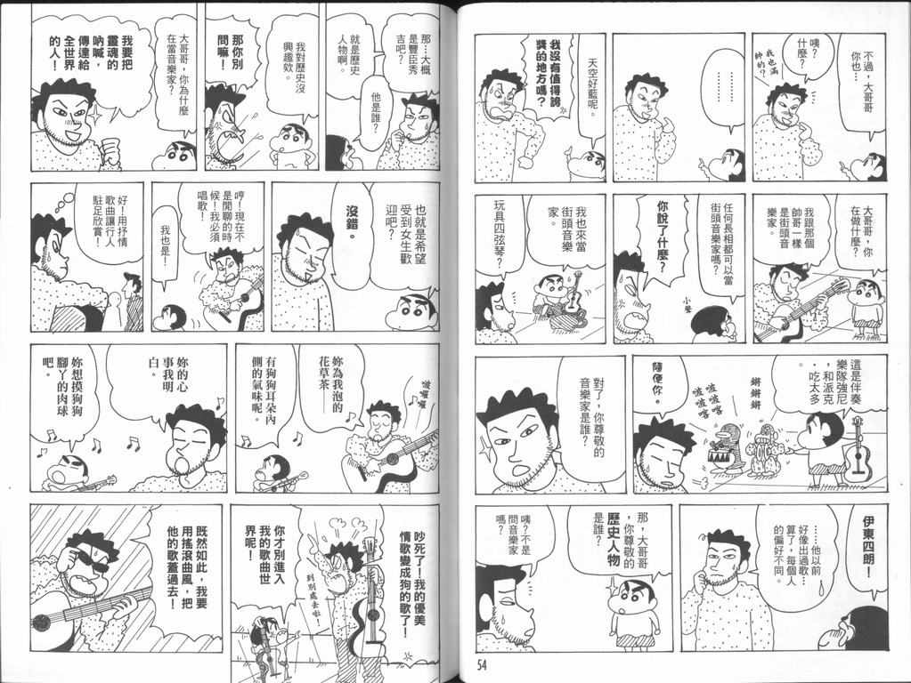 《蜡笔小新》漫画 44卷