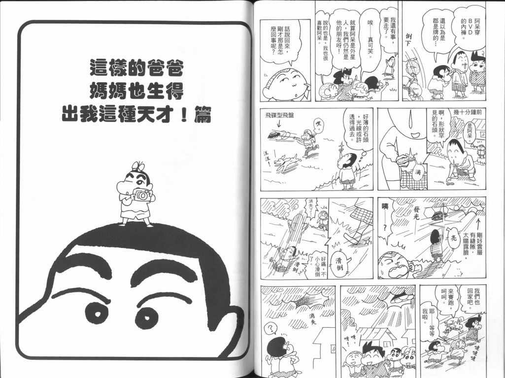 《蜡笔小新》漫画 44卷