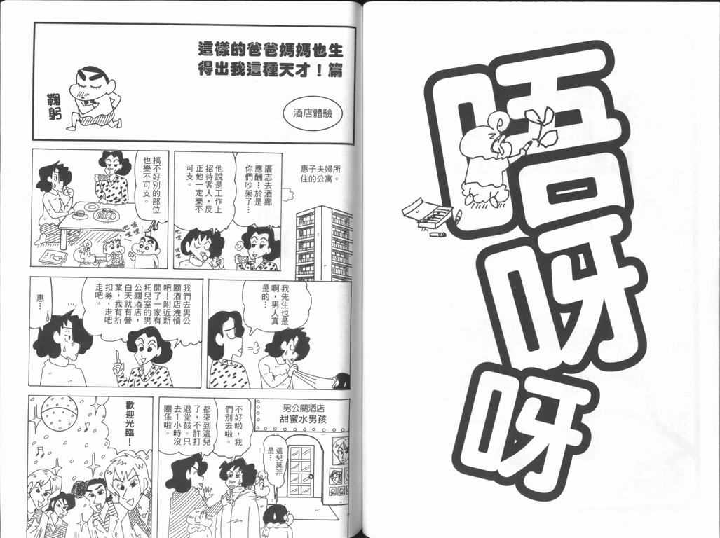 《蜡笔小新》漫画 44卷