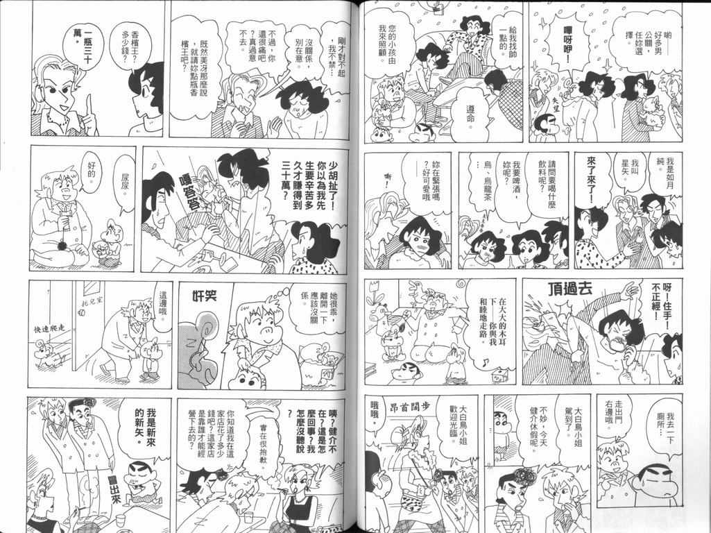 《蜡笔小新》漫画 44卷