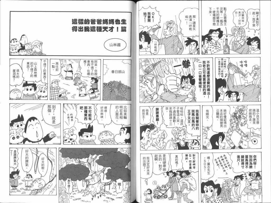 《蜡笔小新》漫画 44卷