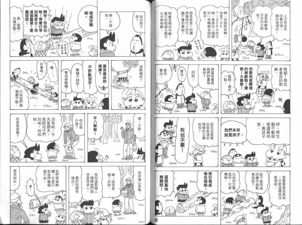 《蜡笔小新》漫画 44卷