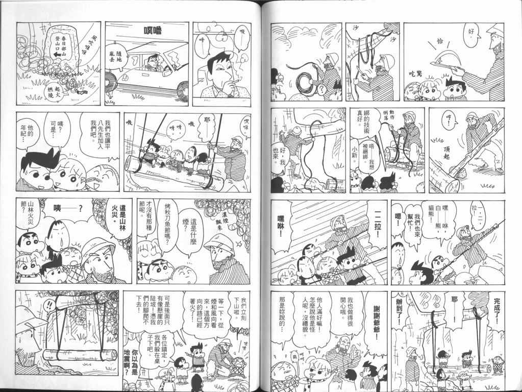 《蜡笔小新》漫画 44卷