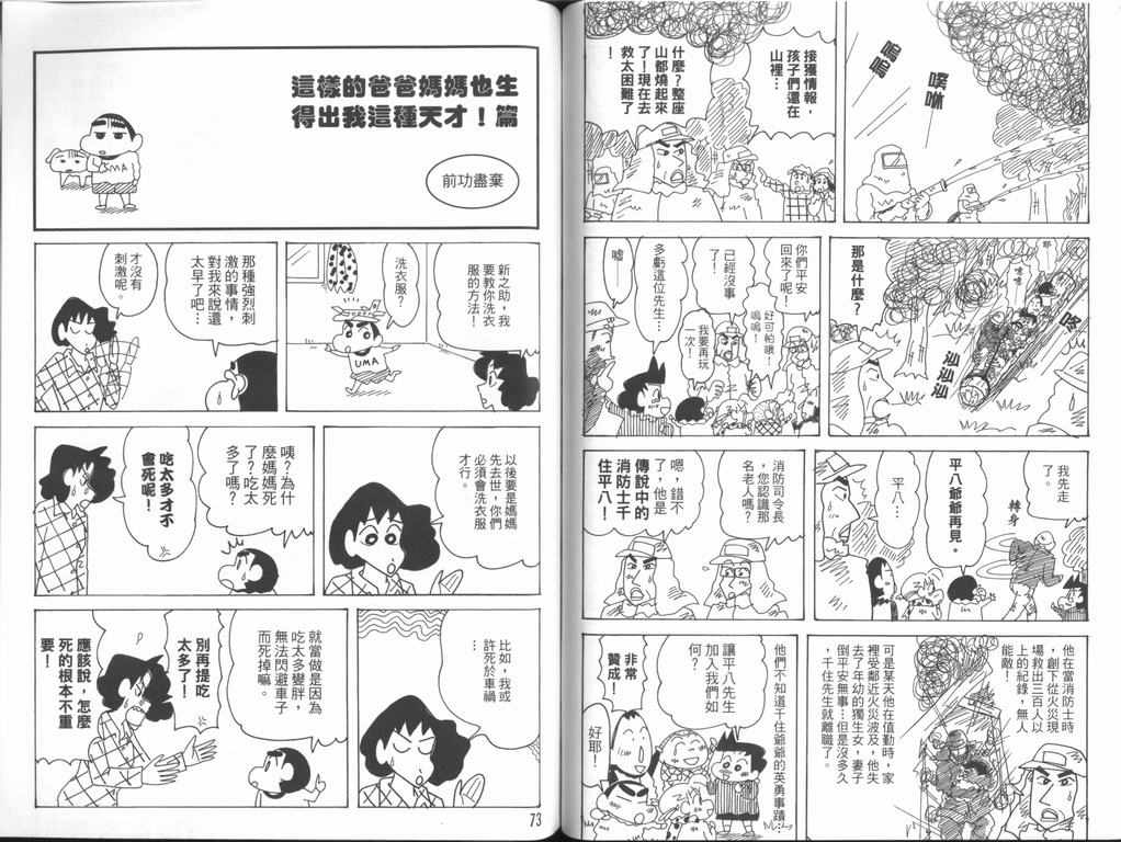 《蜡笔小新》漫画 44卷