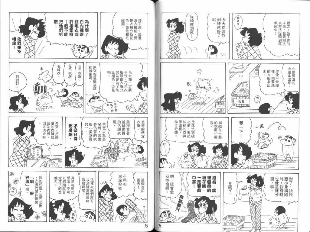 《蜡笔小新》漫画 44卷