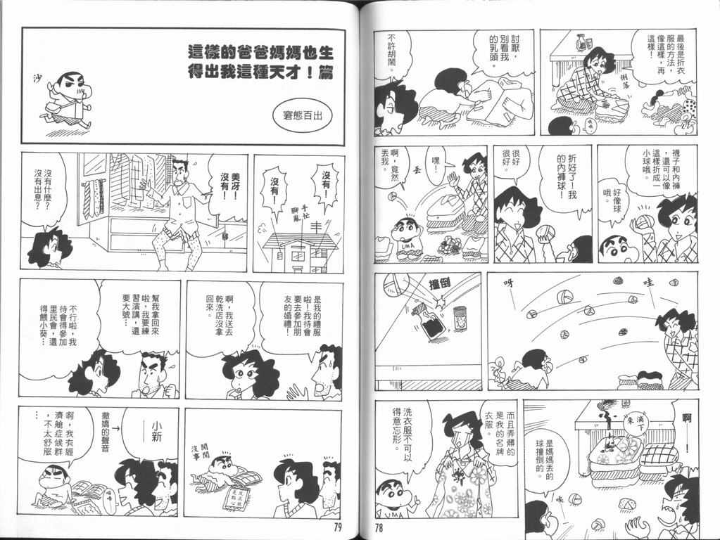 《蜡笔小新》漫画 44卷