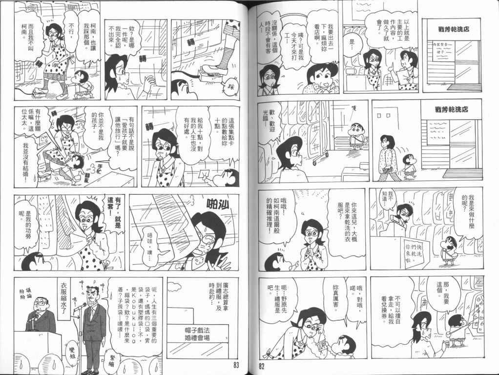 《蜡笔小新》漫画 44卷