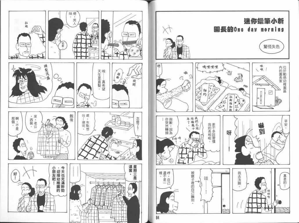 《蜡笔小新》漫画 44卷