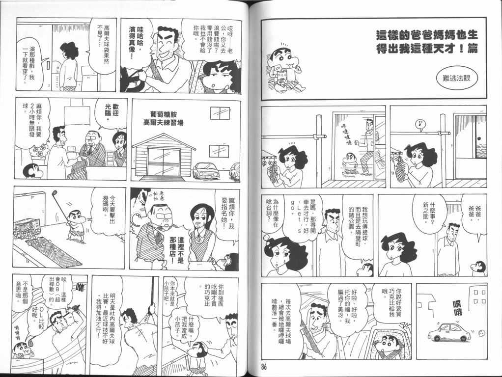 《蜡笔小新》漫画 44卷