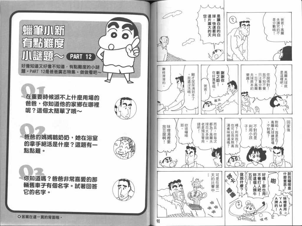 《蜡笔小新》漫画 44卷