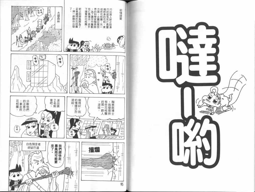 《蜡笔小新》漫画 44卷