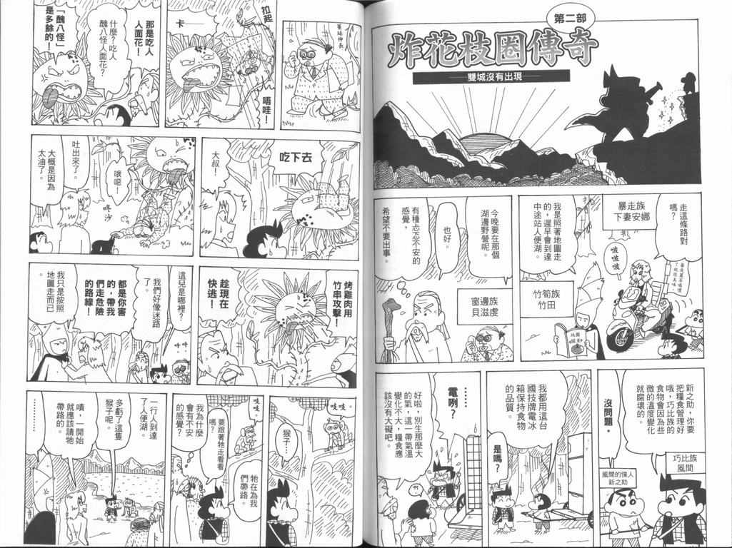 《蜡笔小新》漫画 44卷