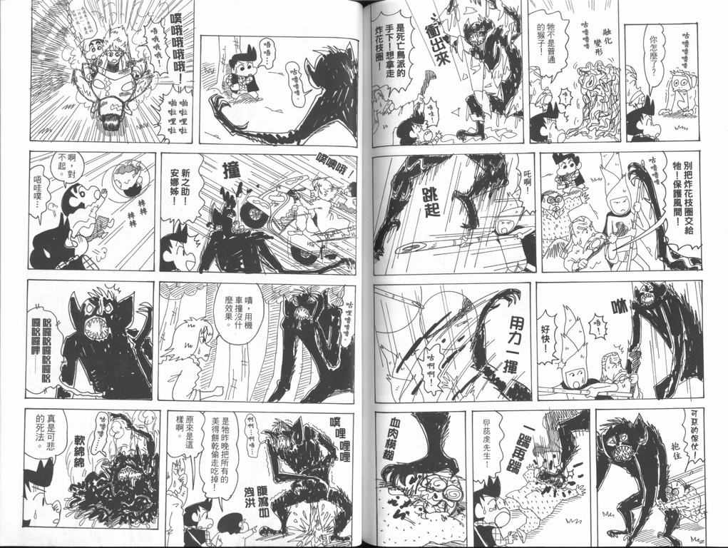 《蜡笔小新》漫画 44卷