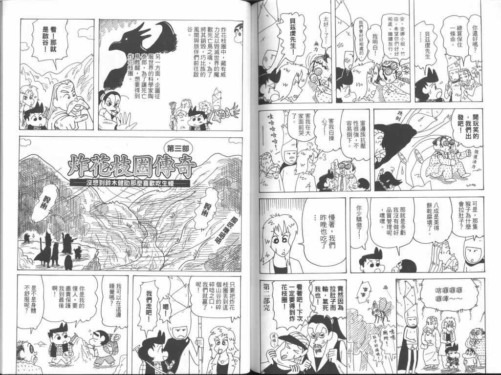 《蜡笔小新》漫画 44卷