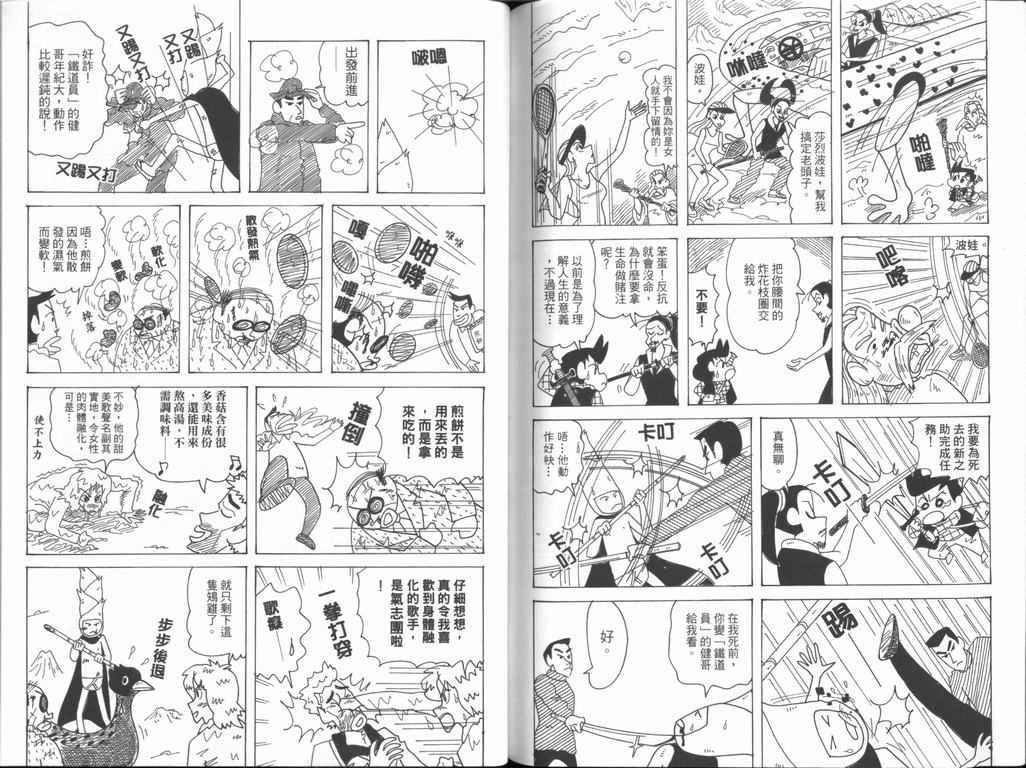 《蜡笔小新》漫画 44卷