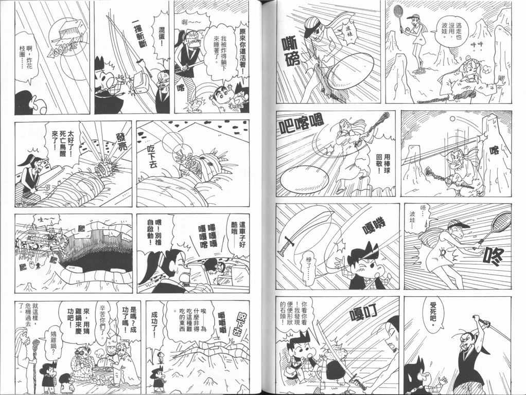 《蜡笔小新》漫画 44卷