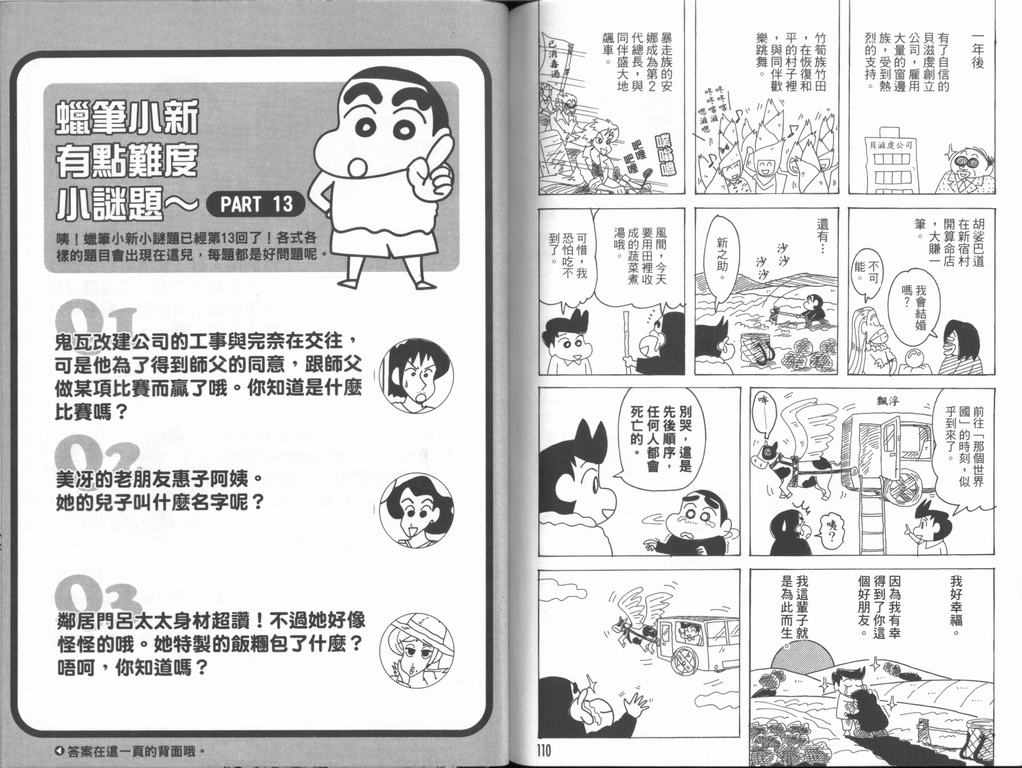 《蜡笔小新》漫画 44卷