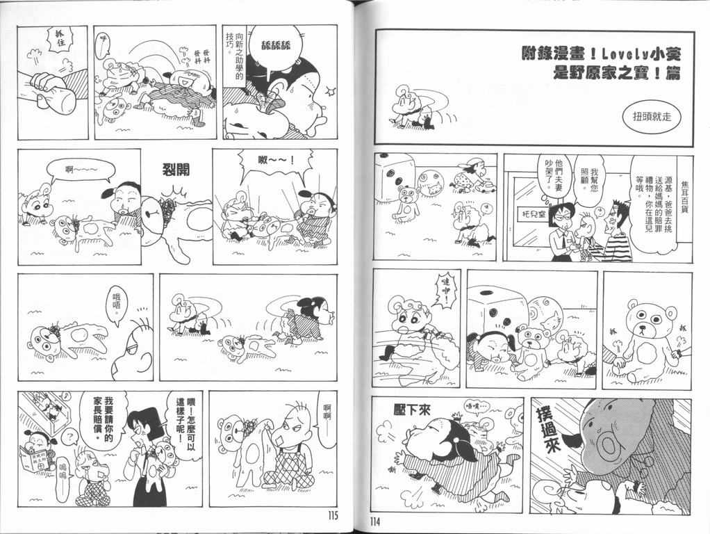 《蜡笔小新》漫画 44卷