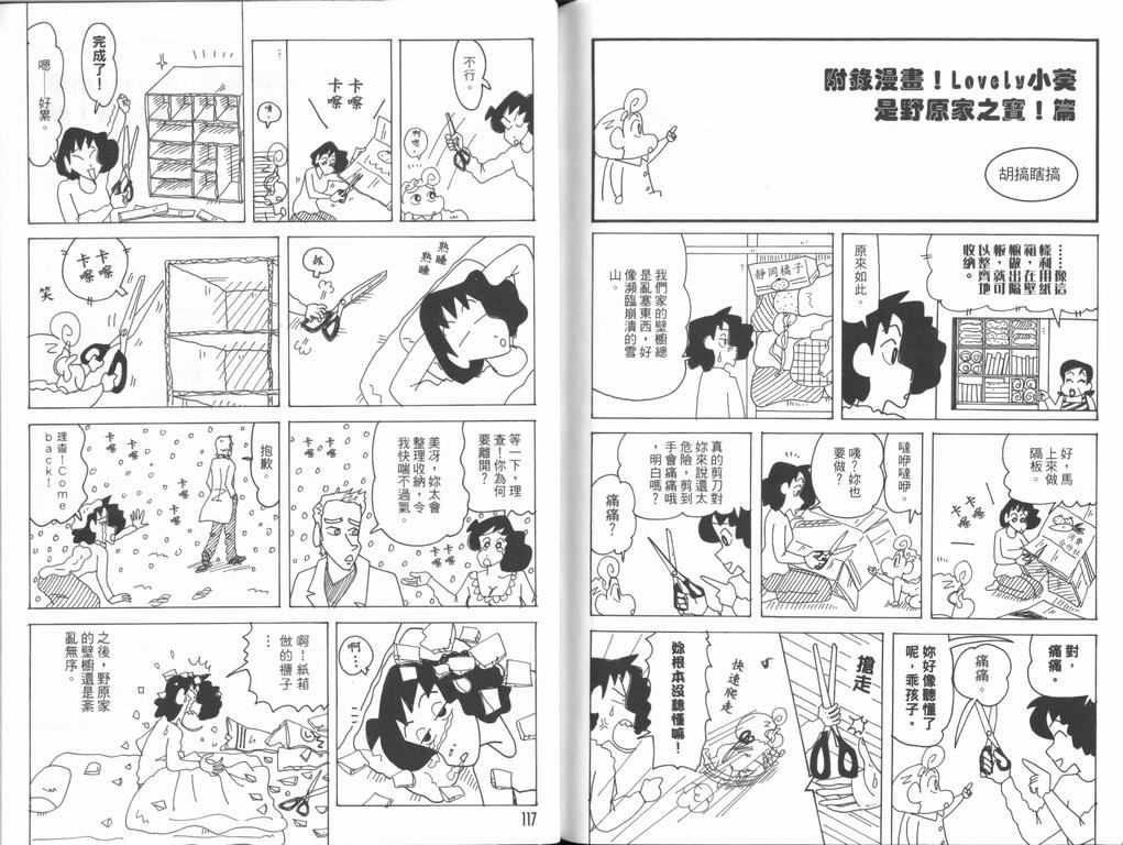 《蜡笔小新》漫画 44卷