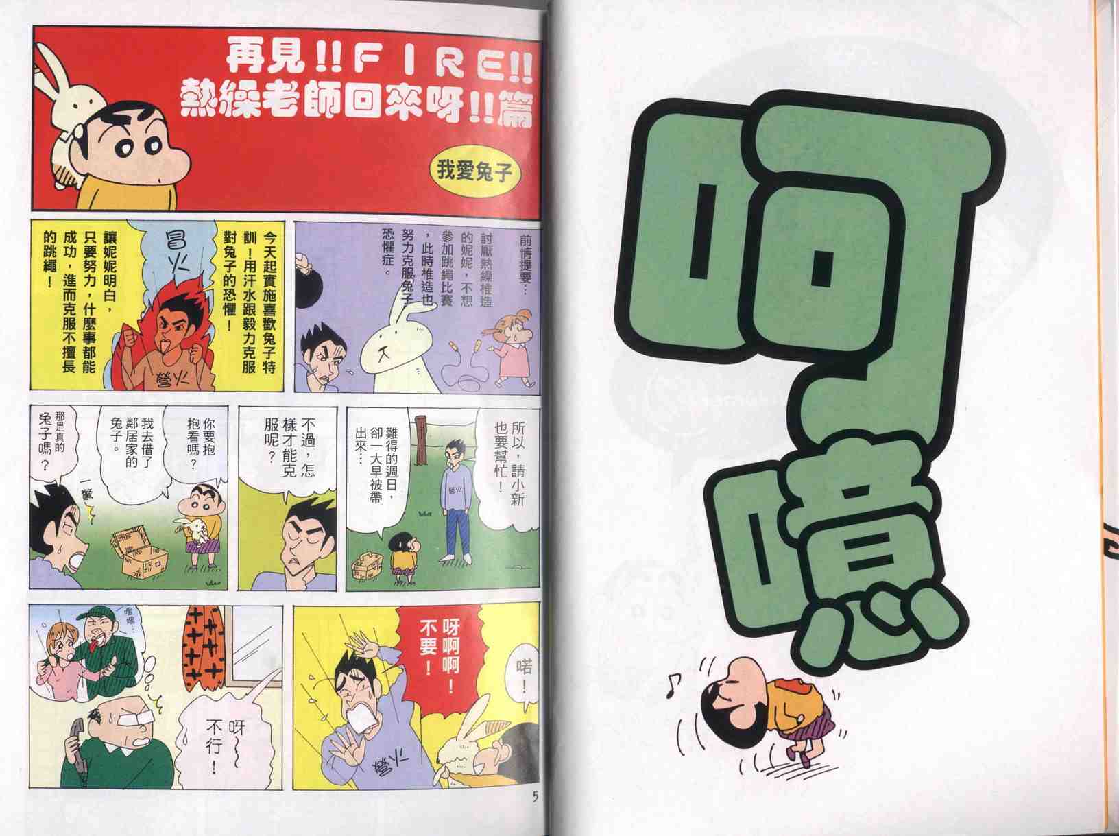 《蜡笔小新》漫画 42卷