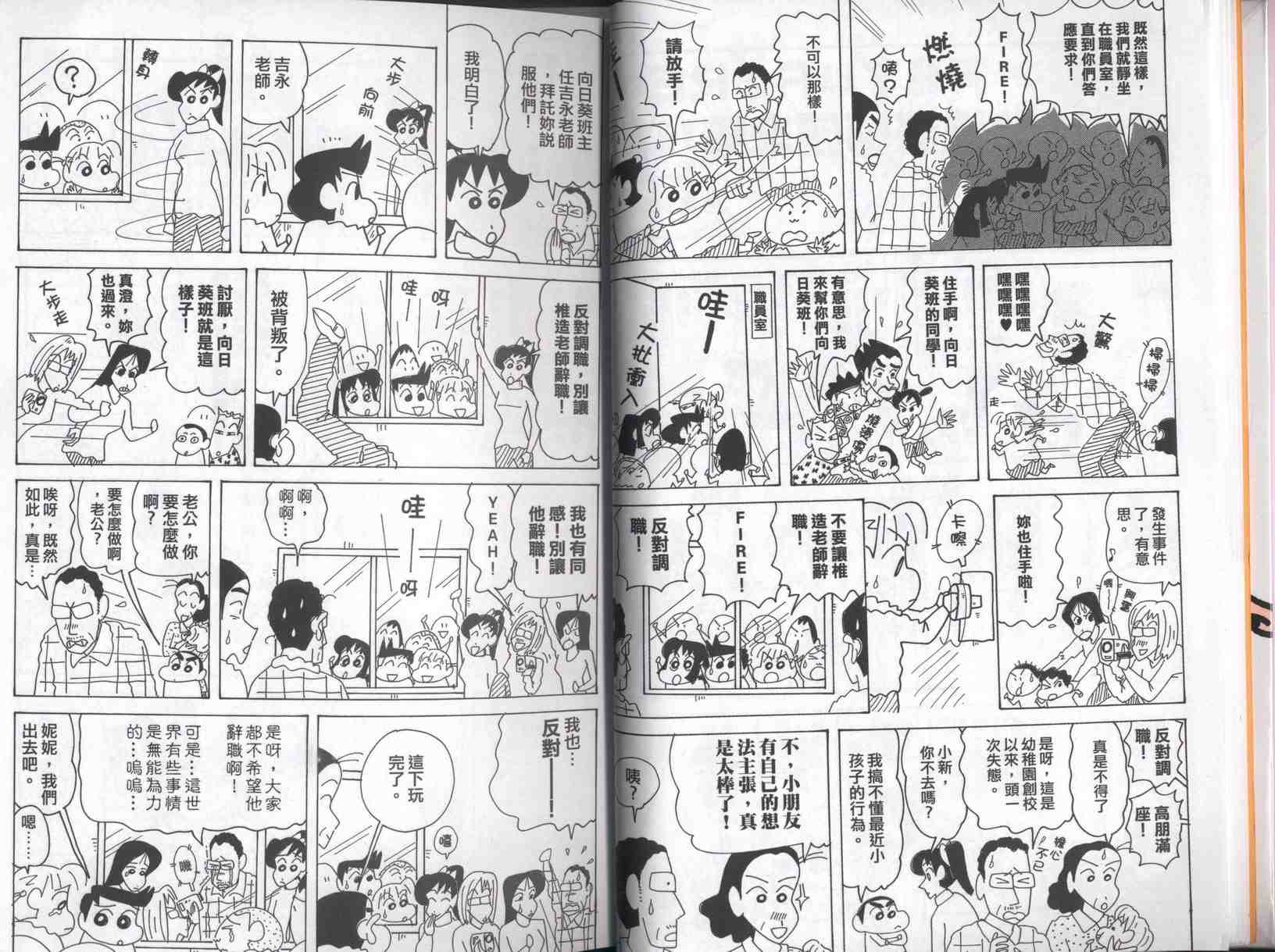 《蜡笔小新》漫画 42卷