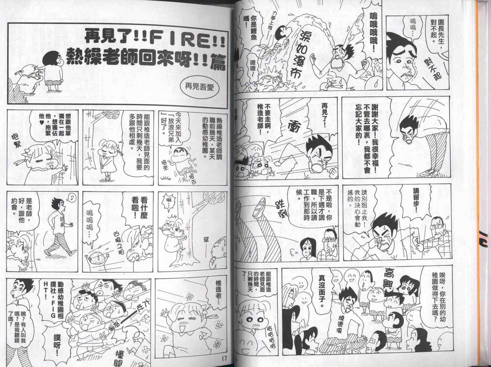 《蜡笔小新》漫画 42卷