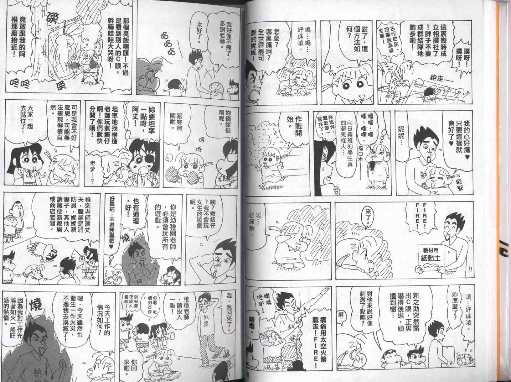 《蜡笔小新》漫画 42卷