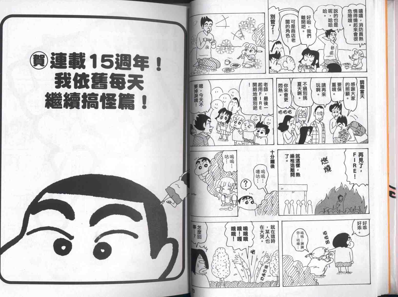 《蜡笔小新》漫画 42卷