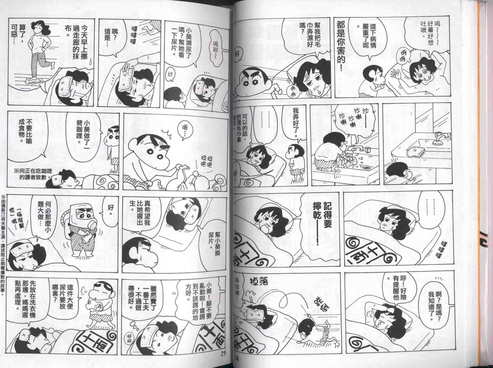 《蜡笔小新》漫画 42卷