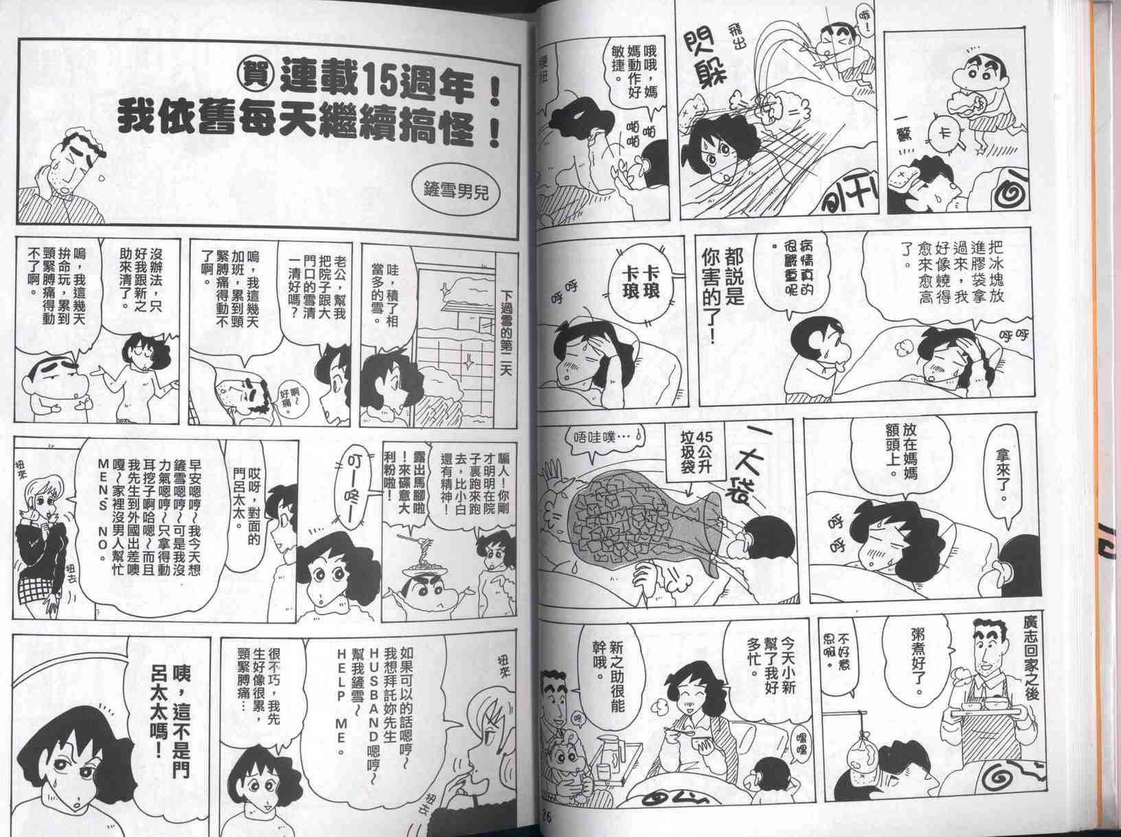 《蜡笔小新》漫画 42卷