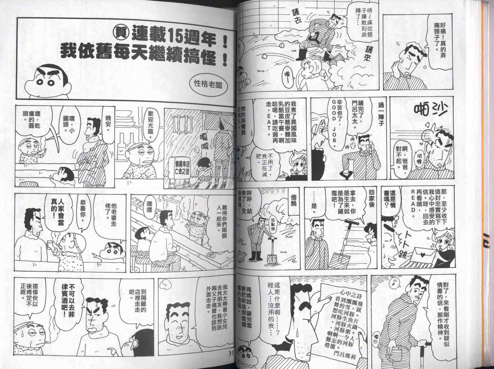 《蜡笔小新》漫画 42卷