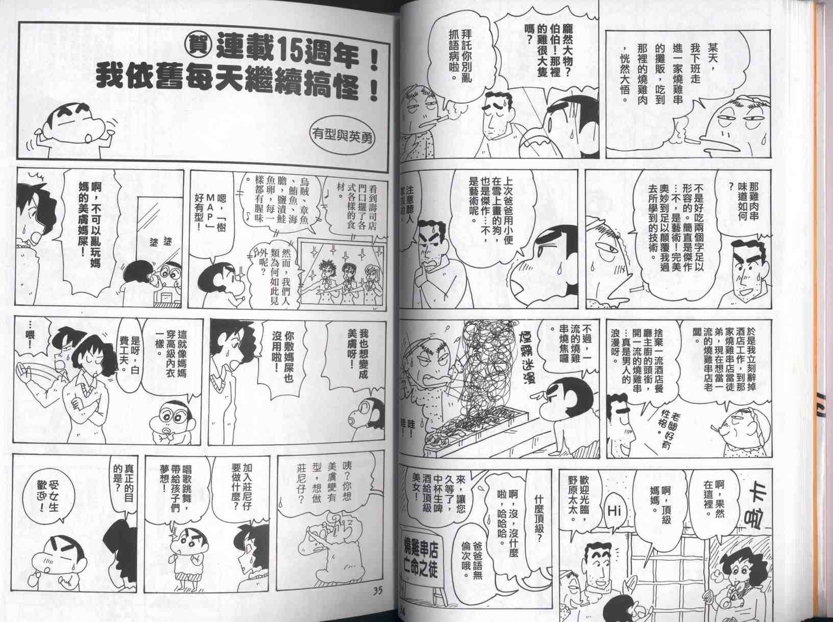 《蜡笔小新》漫画 42卷